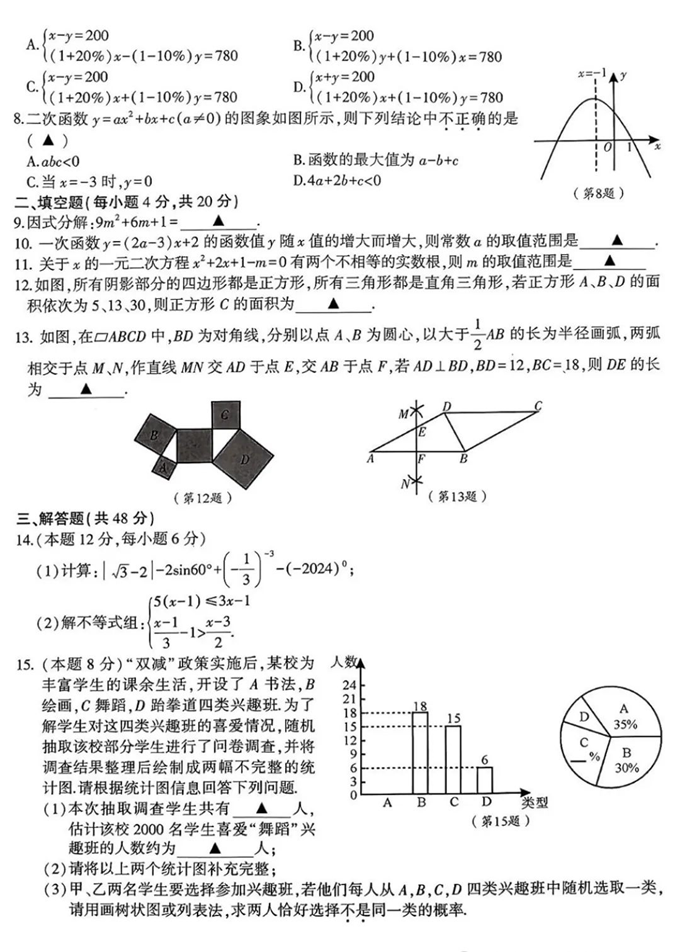 2023-2024金牛区中考模拟初三二诊数学试卷 第3张 2023-2024金牛区中考模拟初三二诊数学试卷 第3张