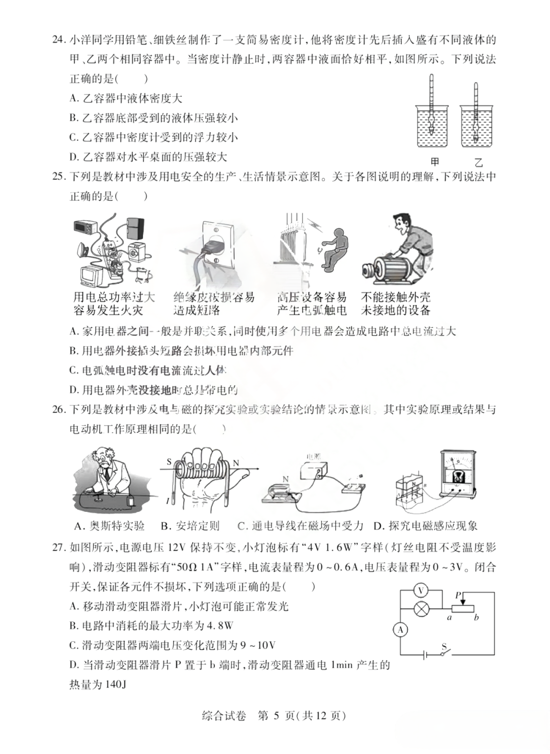 平房区中考二模试卷+答案【2023年】【综合】【高清电子版】 第6张 平房区中考二模试卷+答案【2023年】【综合】【高清电子版】 第6张