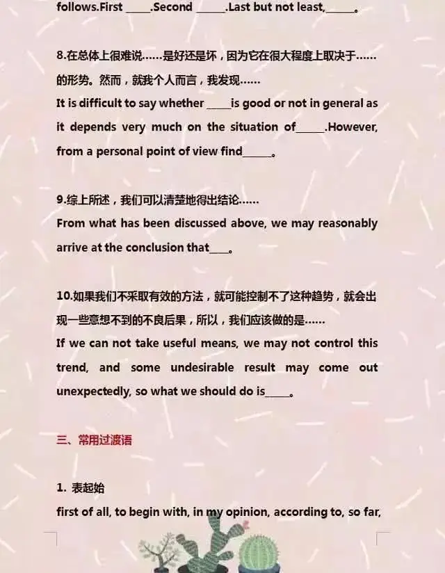 中考英语作文万能模板最全汇总,不愁拿高分! 第6张 中考英语作文万能模板最全汇总,不愁拿高分! 第6张