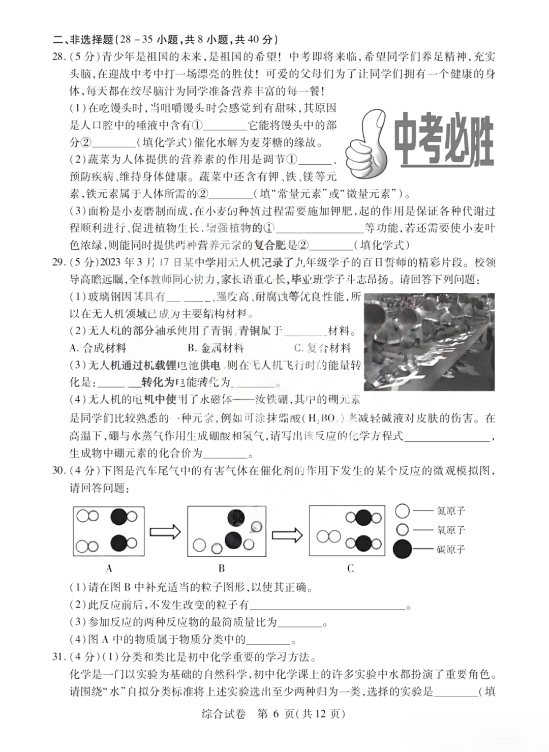 平房区中考二模试卷+答案【2023年】【综合】【高清电子版】 第7张 平房区中考二模试卷+答案【2023年】【综合】【高清电子版】 第7张