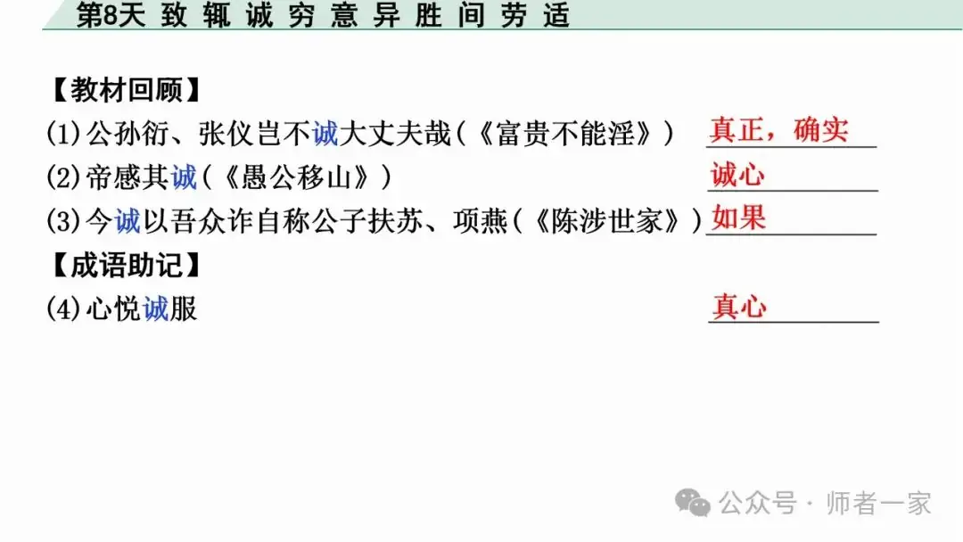 【免费领】2024中考语文总复习160个文言实词一遍过(第8天) 第7张 【免费领】2024中考语文总复习160个文言实词一遍过(第8天) 第7张