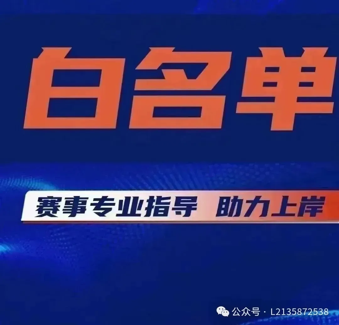 教育部的白名单竞赛,哪些对小升初、中考、高考有帮助? 第8张 教育部的白名单竞赛,哪些对小升初、中考、高考有帮助? 第8张
