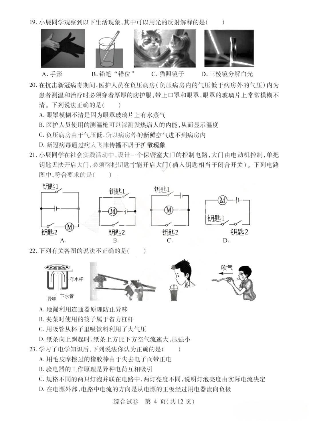 平房区中考二模试卷+答案【2023年】【综合】【高清电子版】 第5张 平房区中考二模试卷+答案【2023年】【综合】【高清电子版】 第5张