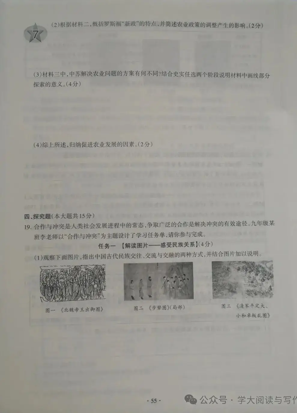 【中考历史】2023年山西省中考模拟百校联考 历史 试卷及答案(二) 第7张 【中考历史】2023年山西省中考模拟百校联考 历史 试卷及答案(二) 第7张