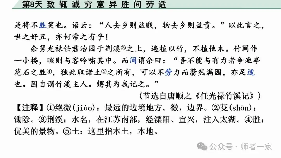 【免费领】2024中考语文总复习160个文言实词一遍过(第8天) 第19张 【免费领】2024中考语文总复习160个文言实词一遍过(第8天) 第19张