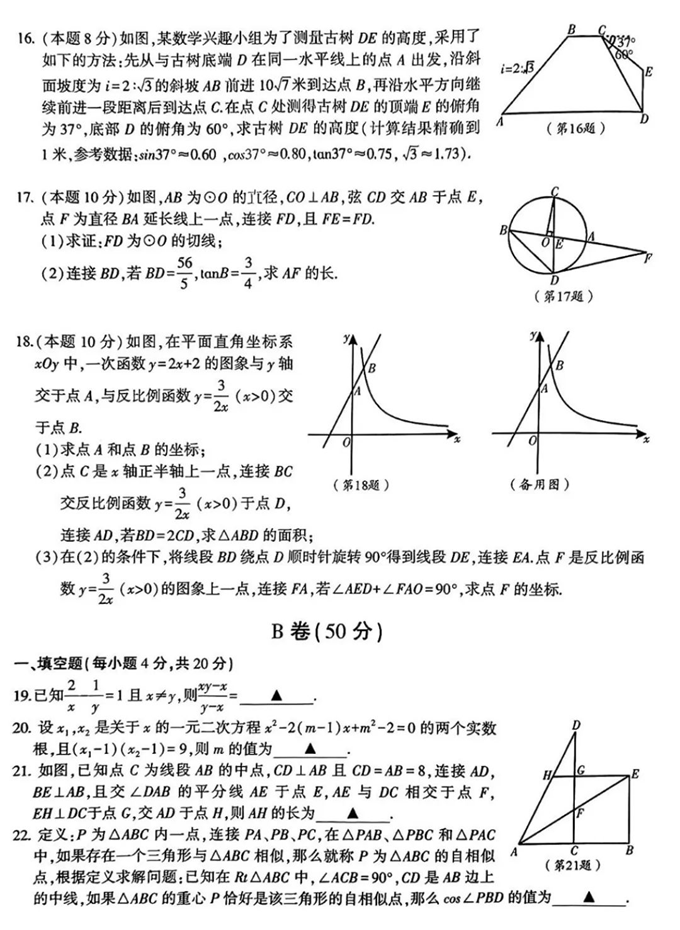 2023-2024金牛区中考模拟初三二诊数学试卷 第4张 2023-2024金牛区中考模拟初三二诊数学试卷 第4张