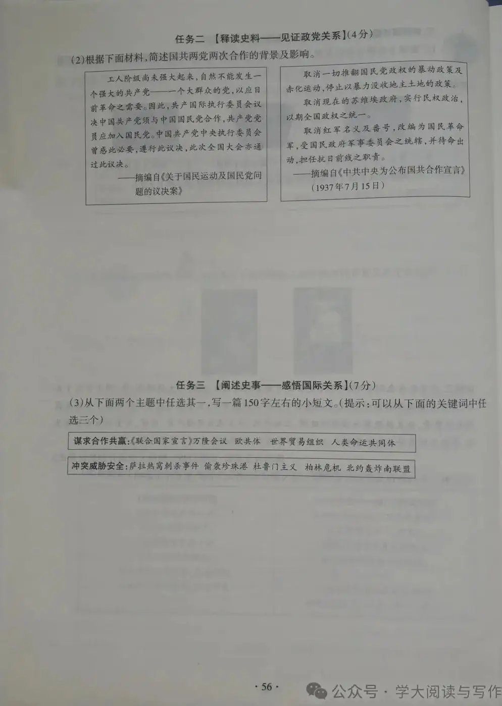 【中考历史】2023年山西省中考模拟百校联考 历史 试卷及答案(二) 第8张 【中考历史】2023年山西省中考模拟百校联考 历史 试卷及答案(二) 第8张
