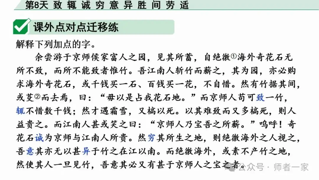【免费领】2024中考语文总复习160个文言实词一遍过(第8天) 第18张 【免费领】2024中考语文总复习160个文言实词一遍过(第8天) 第18张