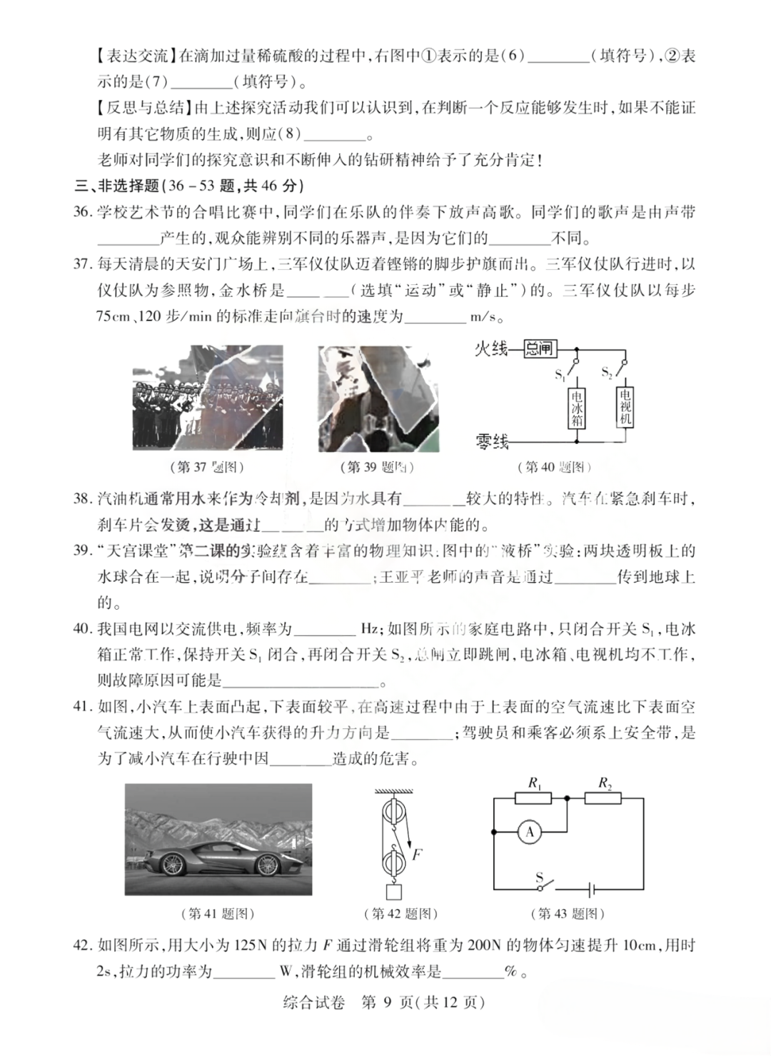 平房区中考二模试卷+答案【2023年】【综合】【高清电子版】 第10张 平房区中考二模试卷+答案【2023年】【综合】【高清电子版】 第10张