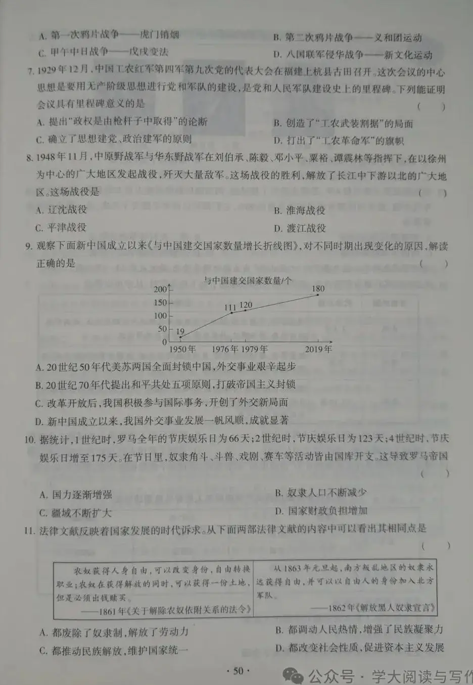 【中考历史】2023年山西省中考模拟百校联考 历史 试卷及答案(二) 第2张 【中考历史】2023年山西省中考模拟百校联考 历史 试卷及答案(二) 第2张
