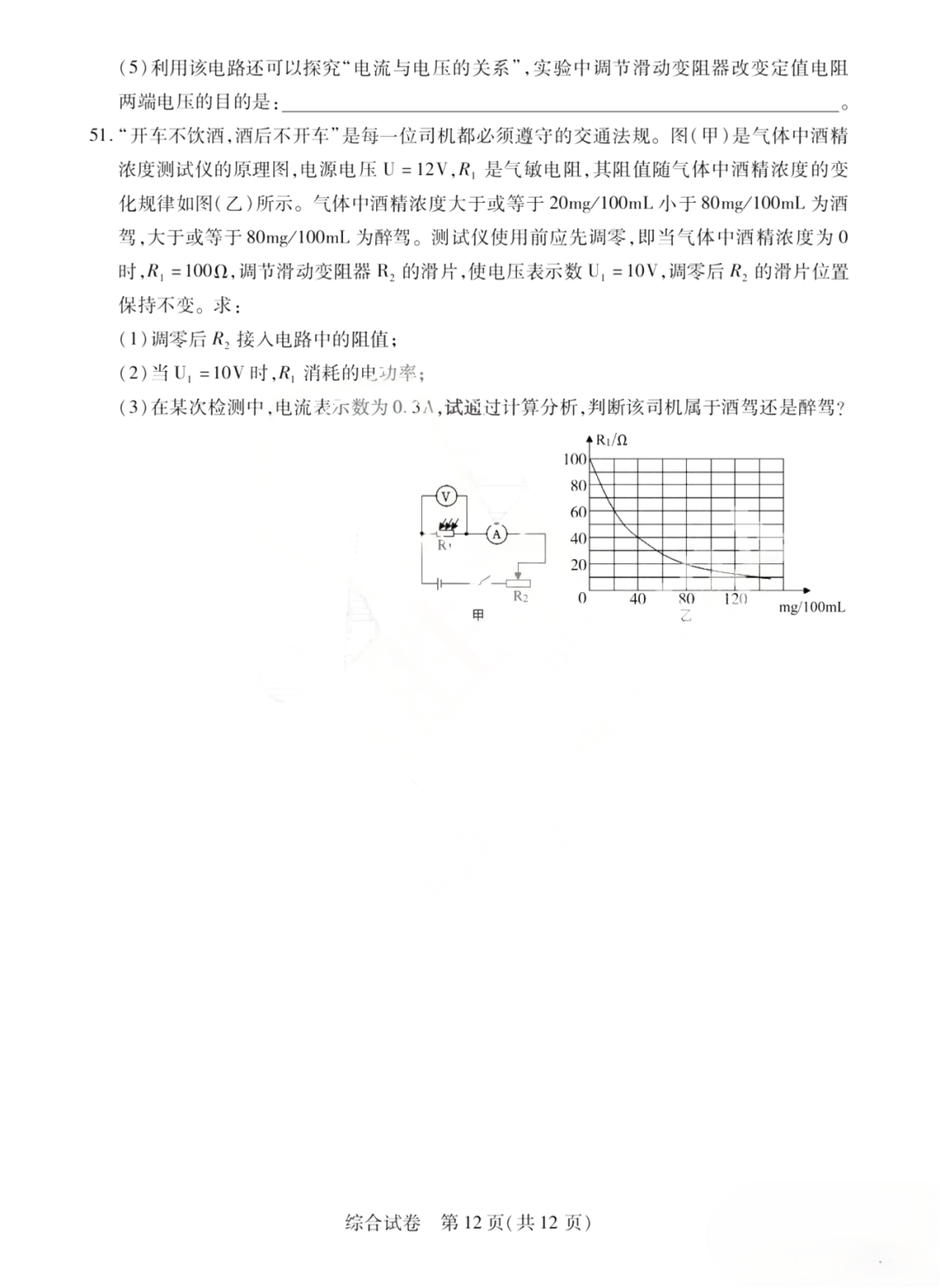 平房区中考二模试卷+答案【2023年】【综合】【高清电子版】 第13张 平房区中考二模试卷+答案【2023年】【综合】【高清电子版】 第13张