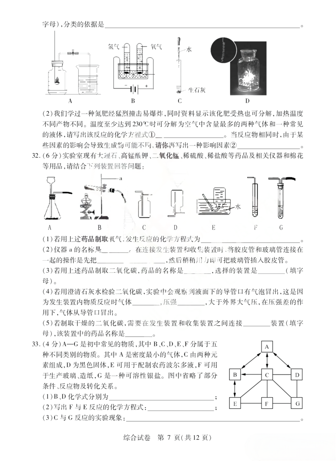 平房区中考二模试卷+答案【2023年】【综合】【高清电子版】 第8张 平房区中考二模试卷+答案【2023年】【综合】【高清电子版】 第8张