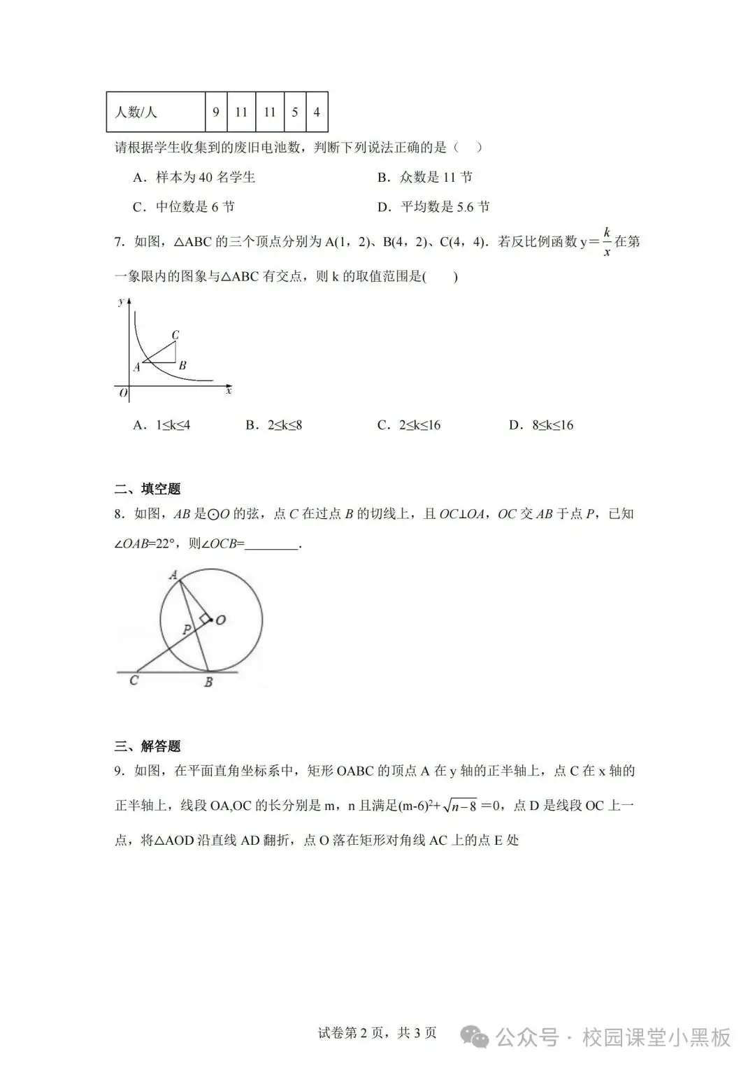 中考数学冲刺!2024年中考数学考前练习全解析 第2张