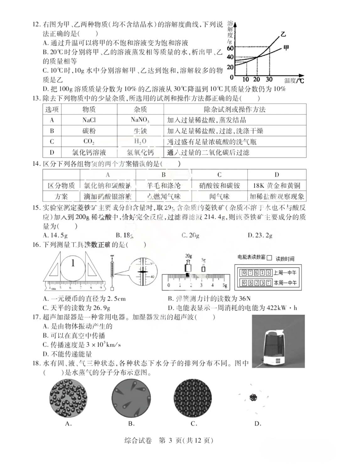 平房区中考二模试卷+答案【2023年】【综合】【高清电子版】 第4张 平房区中考二模试卷+答案【2023年】【综合】【高清电子版】 第4张