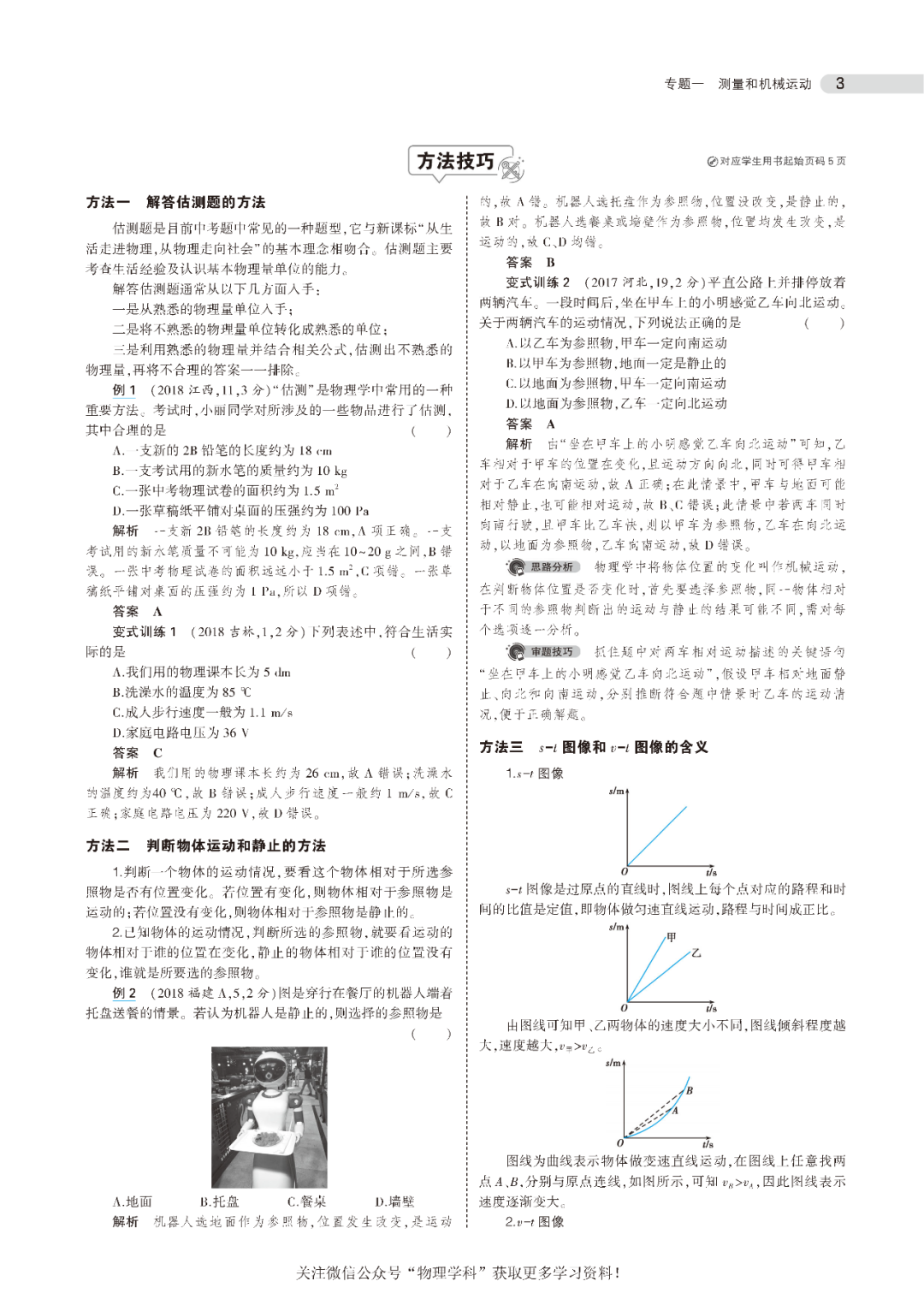 中考总复习专题知识要点 第4张 中考总复习专题知识要点 第4张