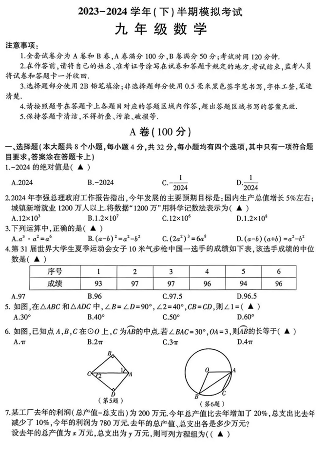 2023-2024金牛区中考模拟初三二诊数学试卷 第2张 2023-2024金牛区中考模拟初三二诊数学试卷 第2张