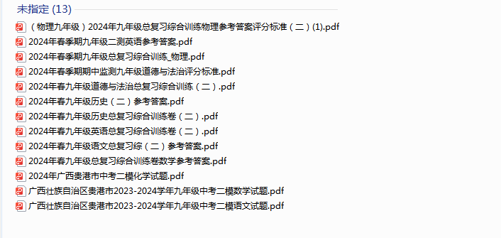 2024年广西壮族自治区贵港市中考二模试卷试卷+答案. 第1张 2024年广西壮族自治区贵港市中考二模试卷试卷+答案. 第1张