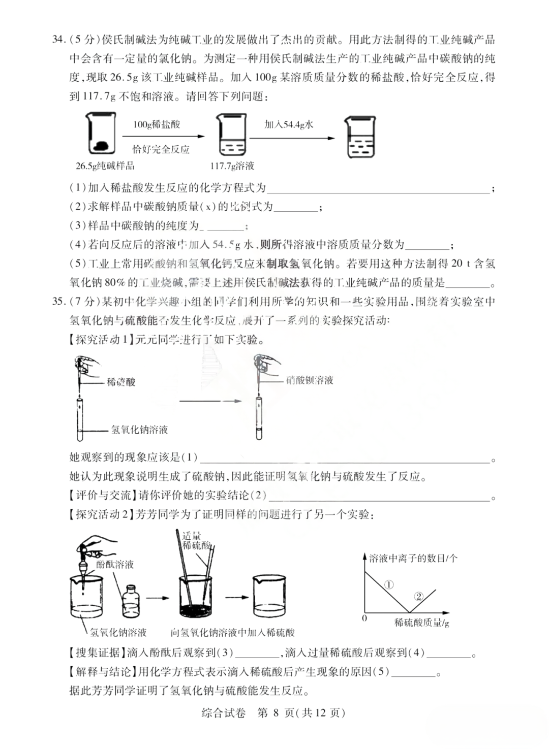 平房区中考二模试卷+答案【2023年】【综合】【高清电子版】 第9张 平房区中考二模试卷+答案【2023年】【综合】【高清电子版】 第9张