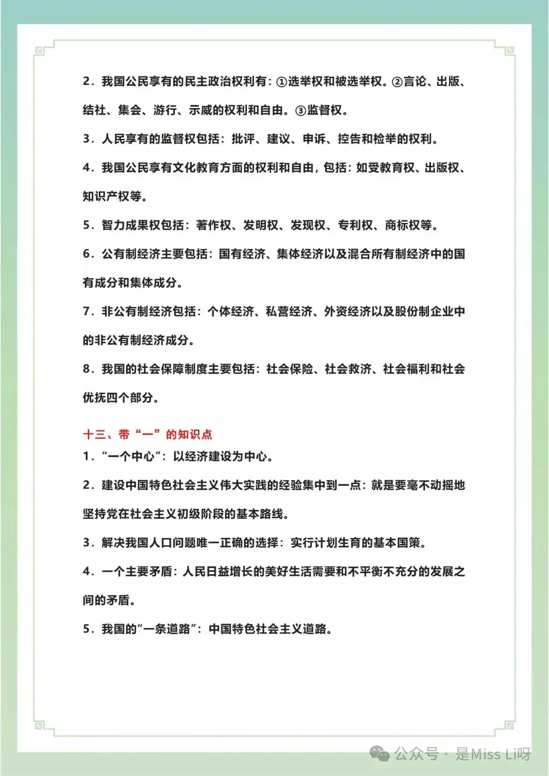 中考提分|2024年中考道德与法治复习笔记---核心主干知识可打印 第9张