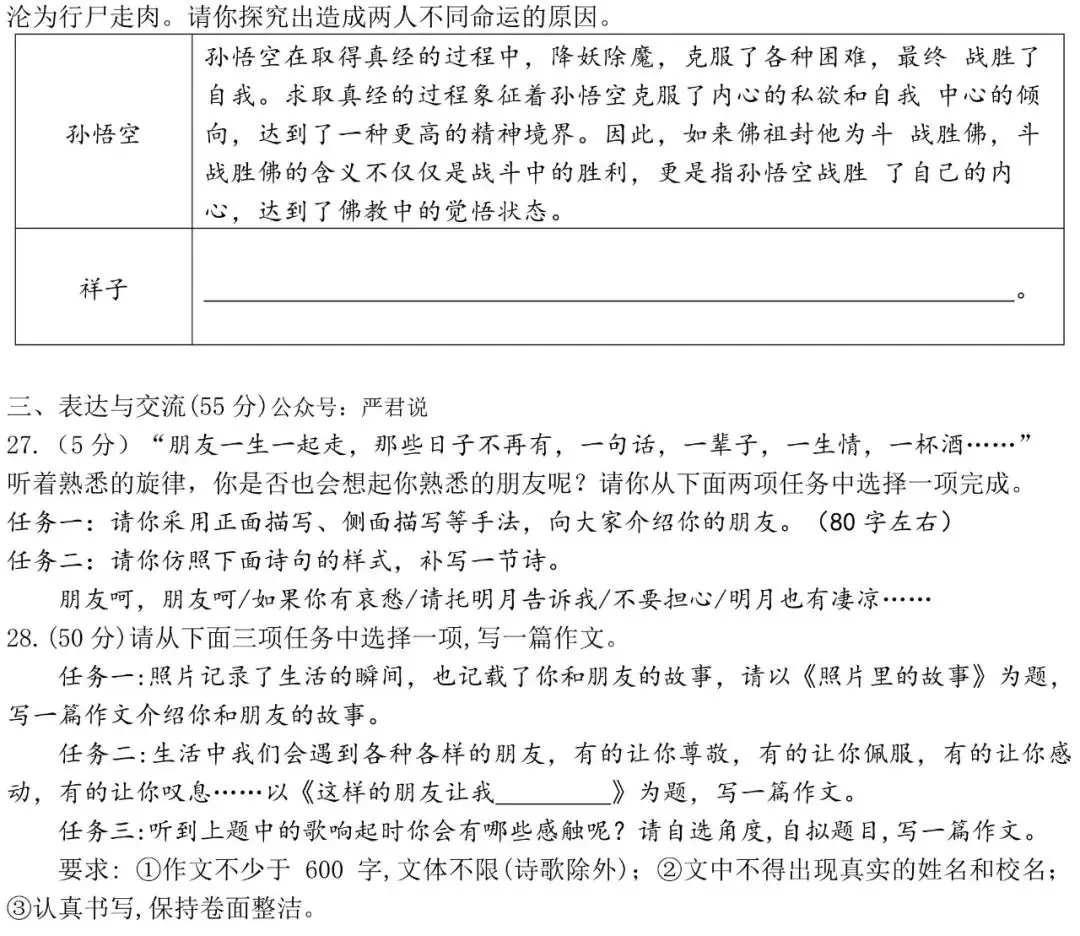 3件套!恩施宏立实验学校七下期中考语文卷及答案 第8张 3件套!恩施宏立实验学校七下期中考语文卷及答案 第8张