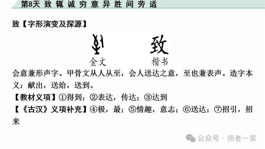 【免费领】2024中考语文总复习160个文言实词一遍过(第8天) 第3张 【免费领】2024中考语文总复习160个文言实词一遍过(第8天) 第3张