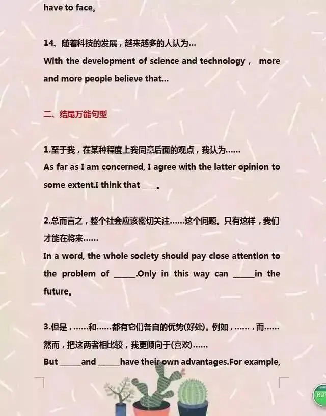 中考英语作文万能模板最全汇总,不愁拿高分! 第4张 中考英语作文万能模板最全汇总,不愁拿高分! 第4张