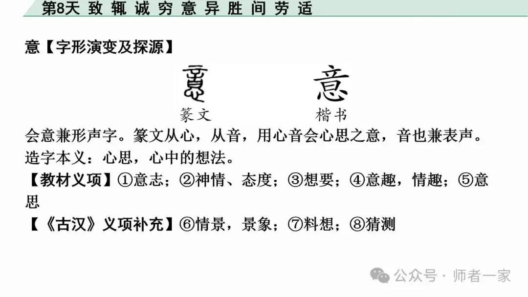 【免费领】2024中考语文总复习160个文言实词一遍过(第8天) 第9张 【免费领】2024中考语文总复习160个文言实词一遍过(第8天) 第9张