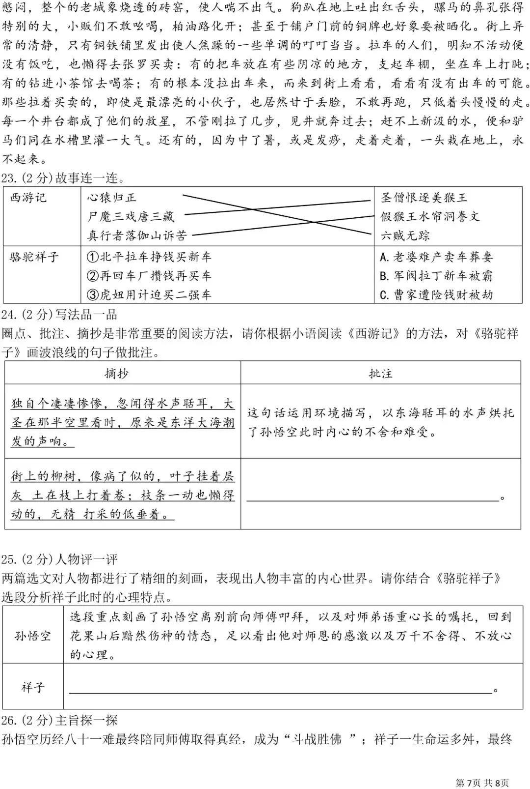 3件套!恩施宏立实验学校七下期中考语文卷及答案 第7张 3件套!恩施宏立实验学校七下期中考语文卷及答案 第7张