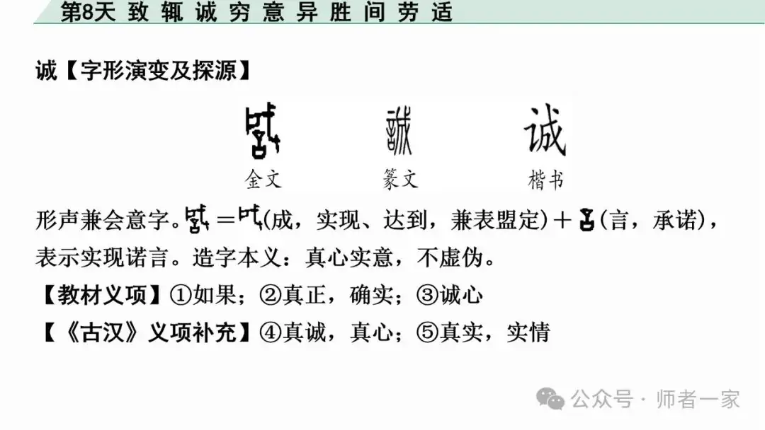【免费领】2024中考语文总复习160个文言实词一遍过(第8天) 第6张 【免费领】2024中考语文总复习160个文言实词一遍过(第8天) 第6张