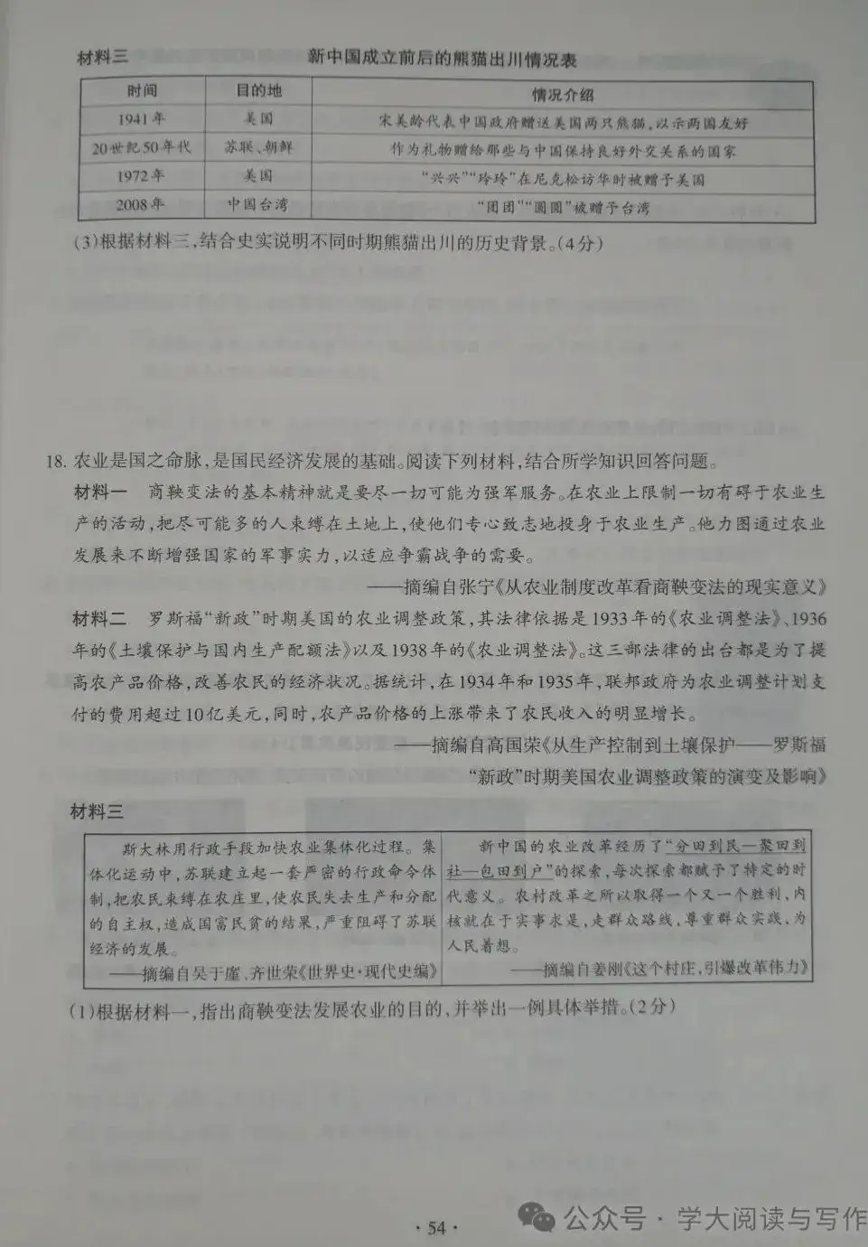 【中考历史】2023年山西省中考模拟百校联考 历史 试卷及答案(二) 第6张 【中考历史】2023年山西省中考模拟百校联考 历史 试卷及答案(二) 第6张