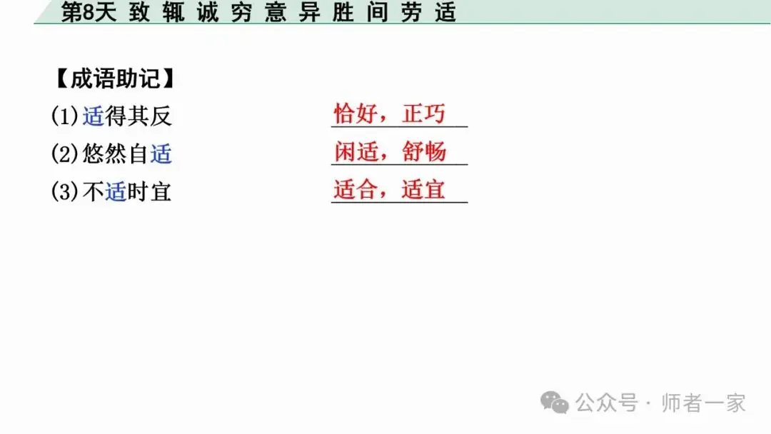 【免费领】2024中考语文总复习160个文言实词一遍过(第8天) 第17张 【免费领】2024中考语文总复习160个文言实词一遍过(第8天) 第17张