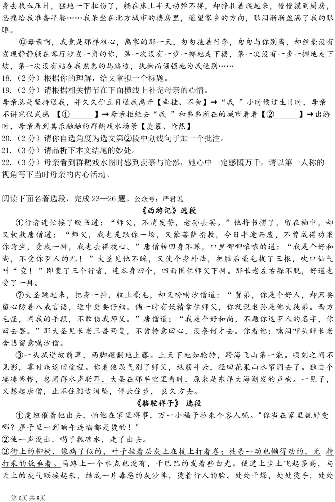 3件套!恩施宏立实验学校七下期中考语文卷及答案 第6张 3件套!恩施宏立实验学校七下期中考语文卷及答案 第6张