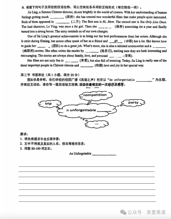 2024年中考杭州滨江区一模英语卷及参考答案 第8张 2024年中考杭州滨江区一模英语卷及参考答案 第8张