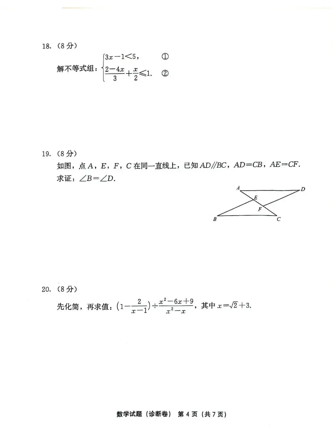 中考数学 | 2024全国各地中考模拟试卷精选含答案 第28张