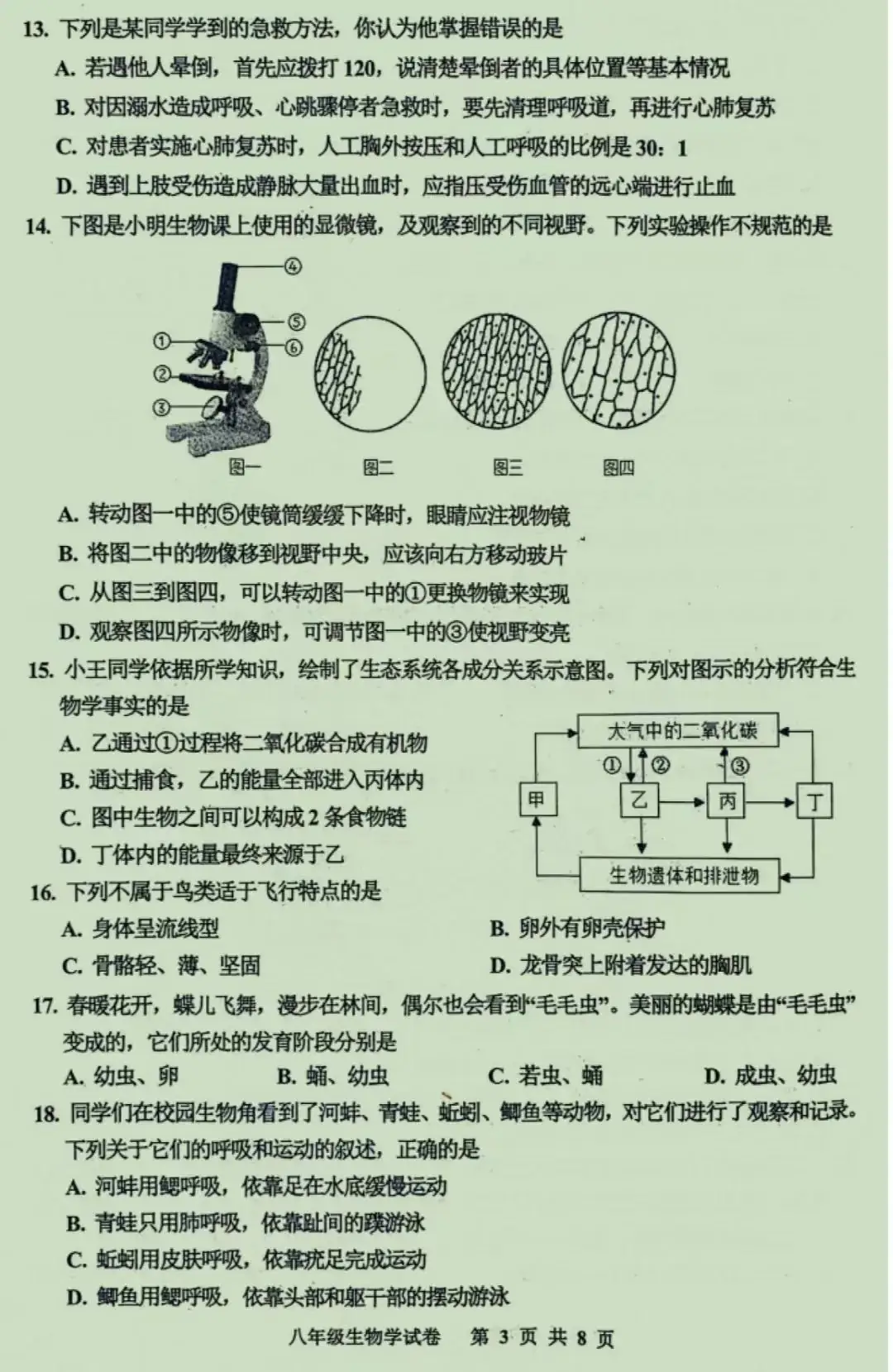 中考生物 | 2024河北省唐山市路南区八年级学考模拟题含答案 第6张 中考生物 | 2024河北省唐山市路南区八年级学考模拟题含答案 第6张