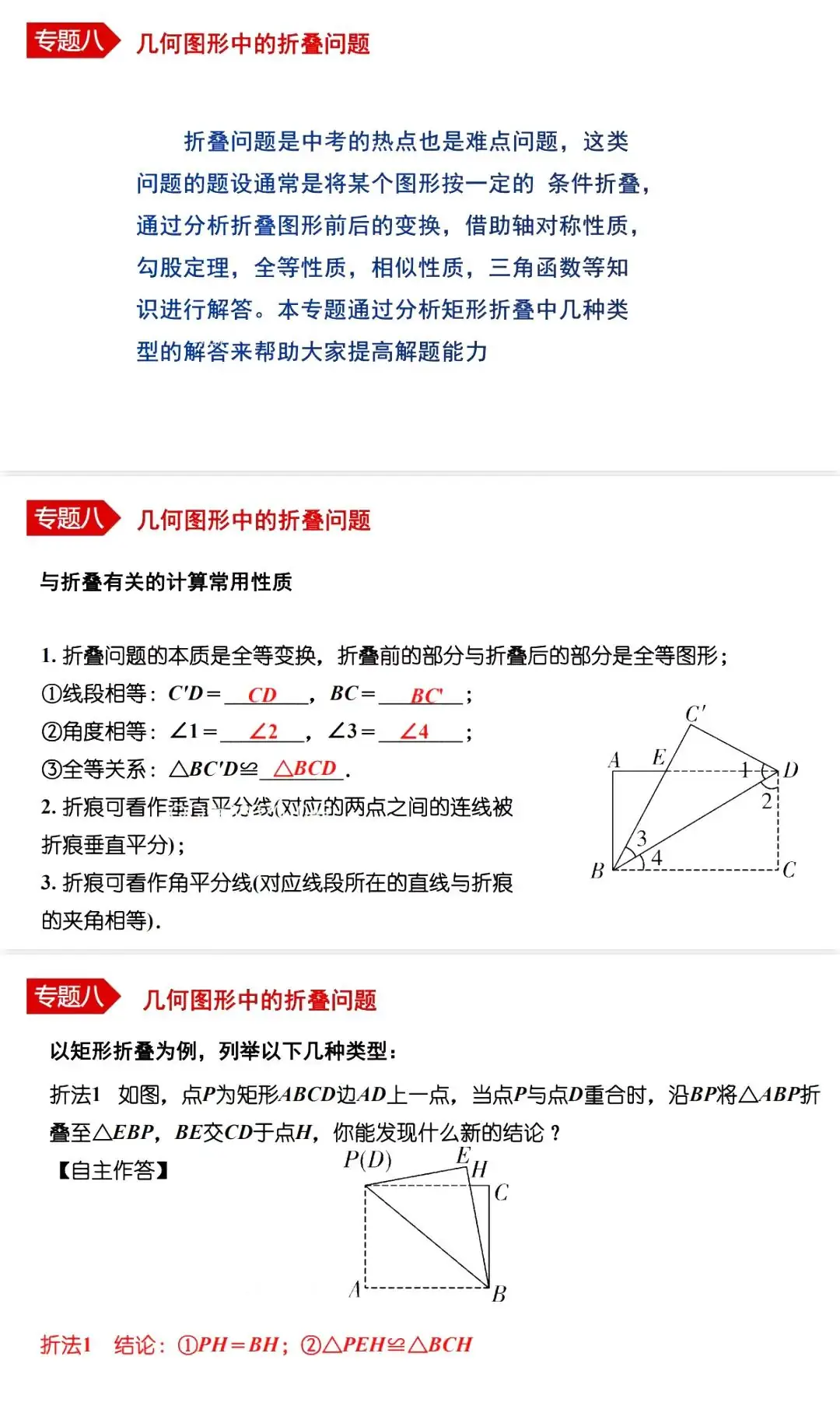 中考数学•12个必考模型•54种考法 第57张 中考数学•12个必考模型•54种考法 第57张