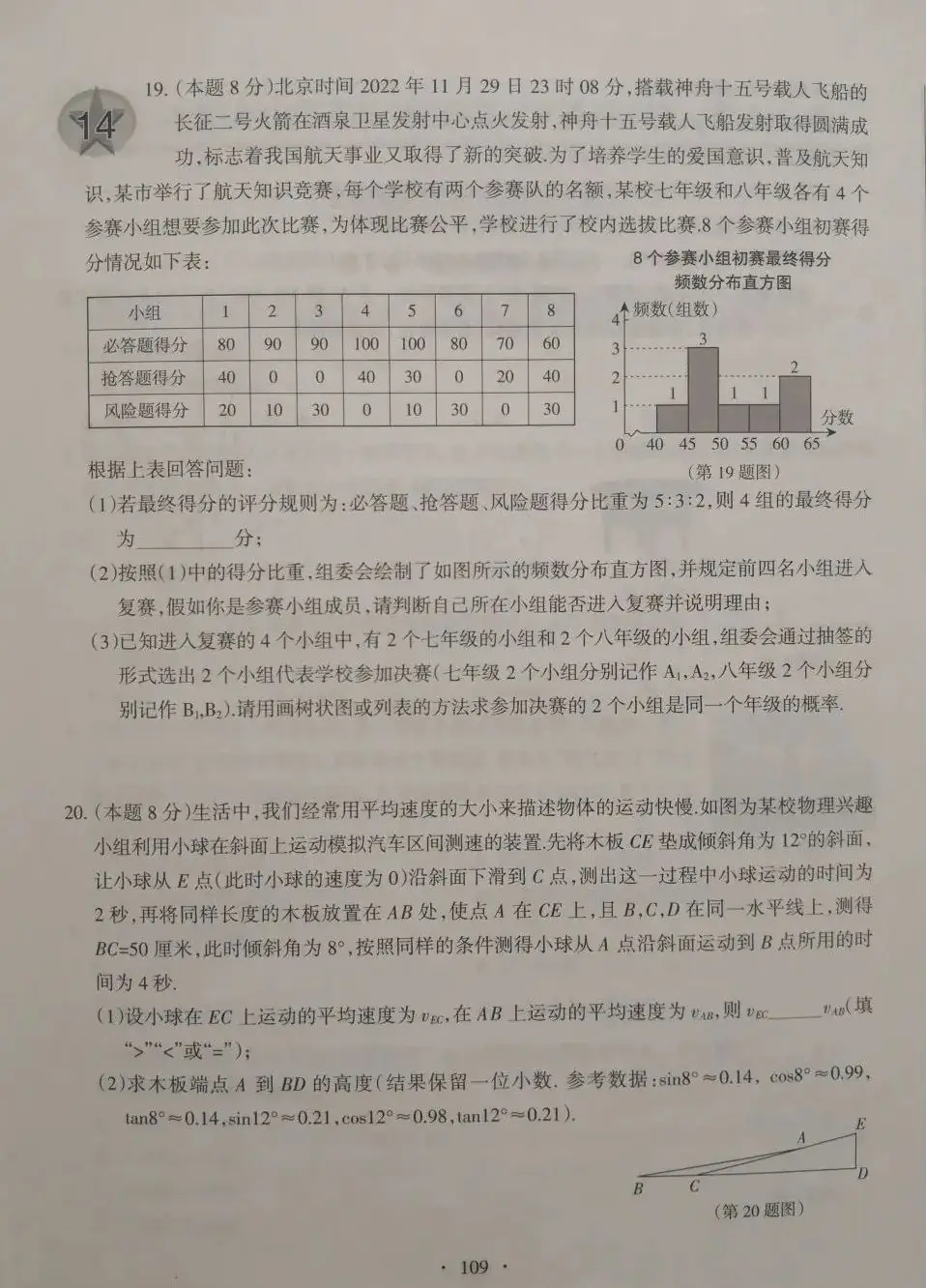 【中考数学】2023年山西省高中阶段教育学校招生统一考试(黑卷) 第5张