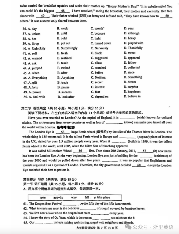 2024年中考杭州滨江区一模英语卷及参考答案 第7张 2024年中考杭州滨江区一模英语卷及参考答案 第7张