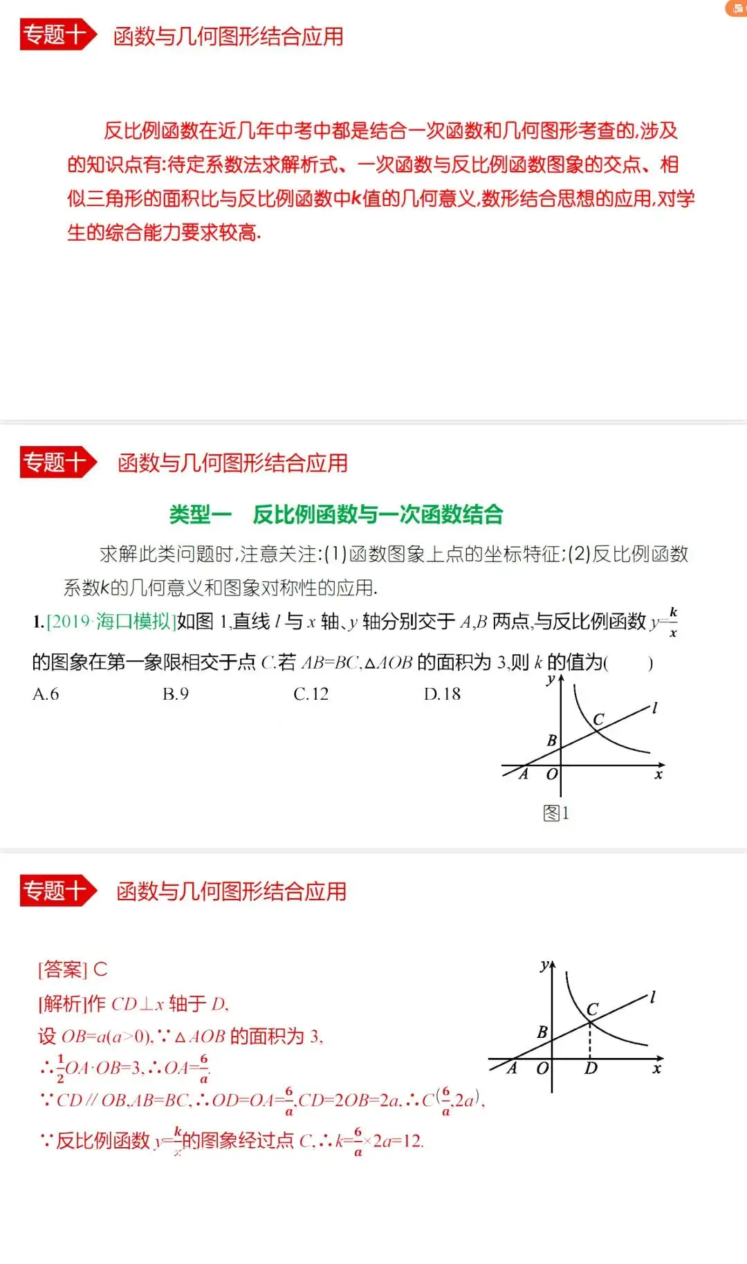 中考数学•12个必考模型•54种考法 第73张 中考数学•12个必考模型•54种考法 第73张
