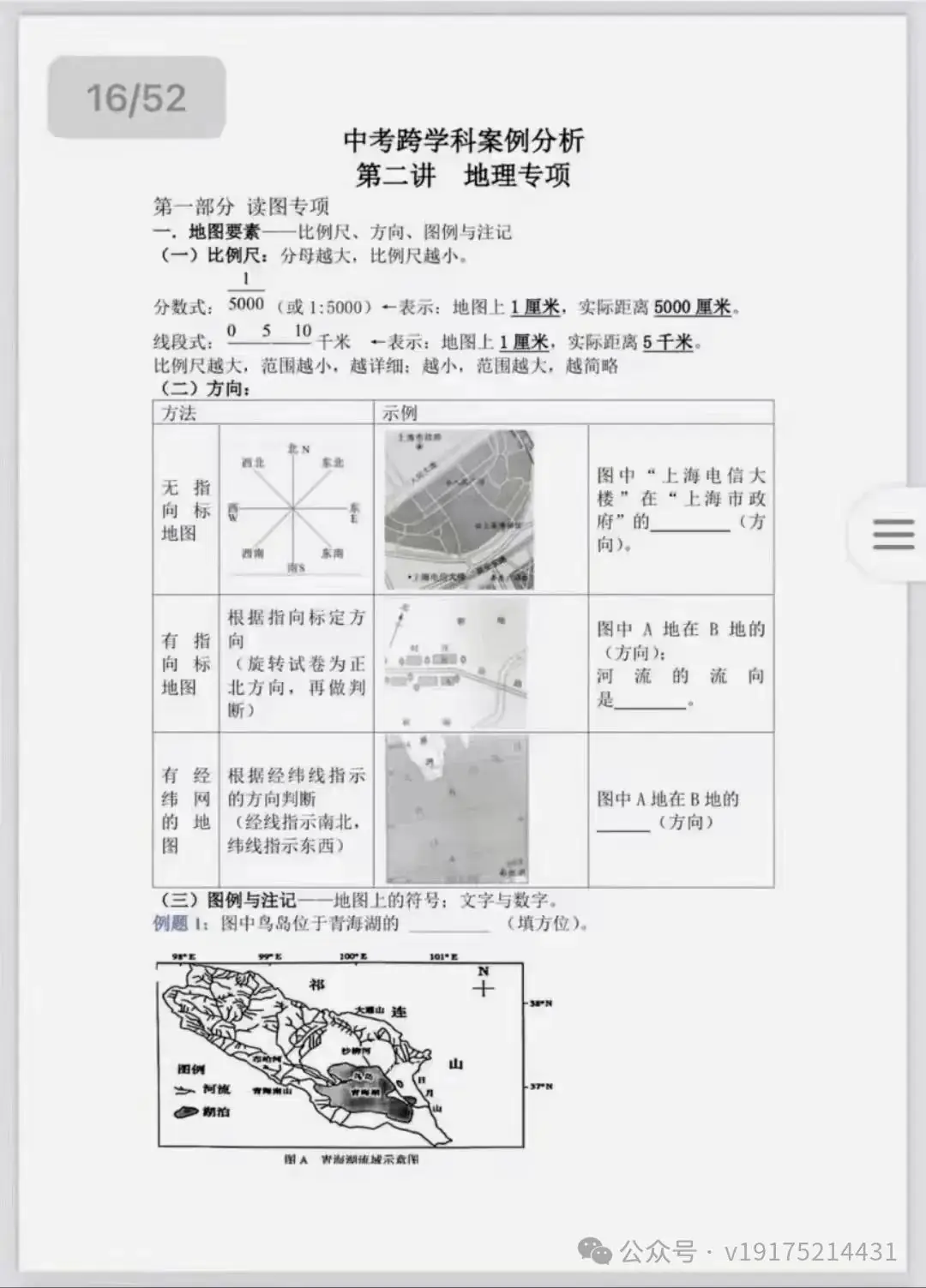 2023上海中考冲刺【跨学科】 第4张 2023上海中考冲刺【跨学科】 第4张