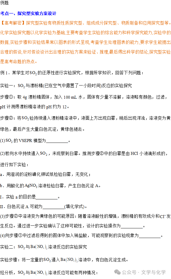 高考化学抢分秘籍-秘籍14实验综合-例题 第2张 高考化学抢分秘籍-秘籍14实验综合-例题 第2张