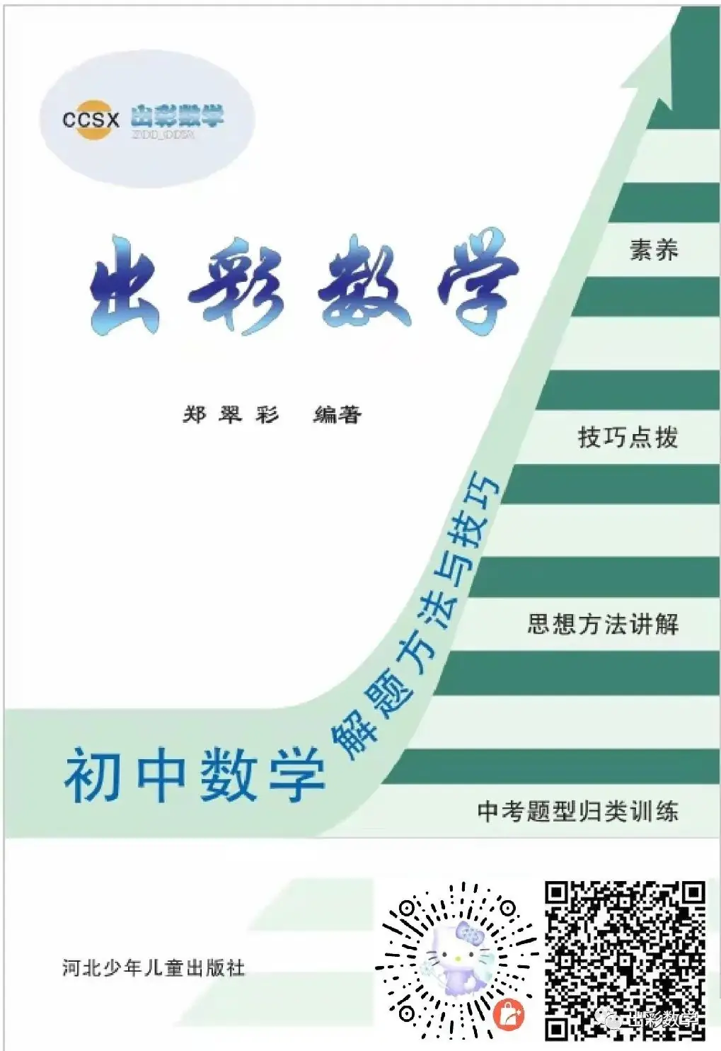 中考数学•12个必考模型•54种考法 第52张 中考数学•12个必考模型•54种考法 第52张