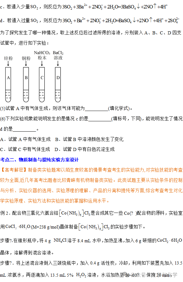 高考化学抢分秘籍-秘籍14实验综合-例题 第3张 高考化学抢分秘籍-秘籍14实验综合-例题 第3张