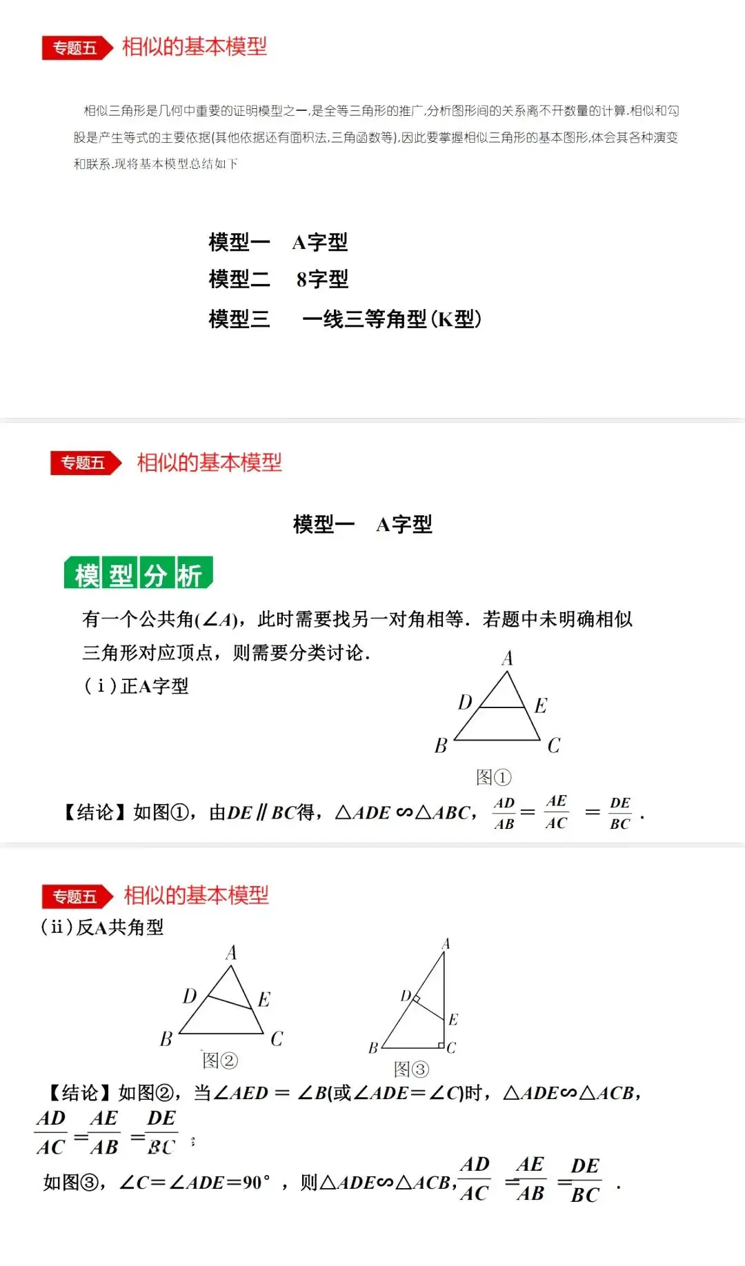 中考数学•12个必考模型•54种考法 第36张 中考数学•12个必考模型•54种考法 第36张