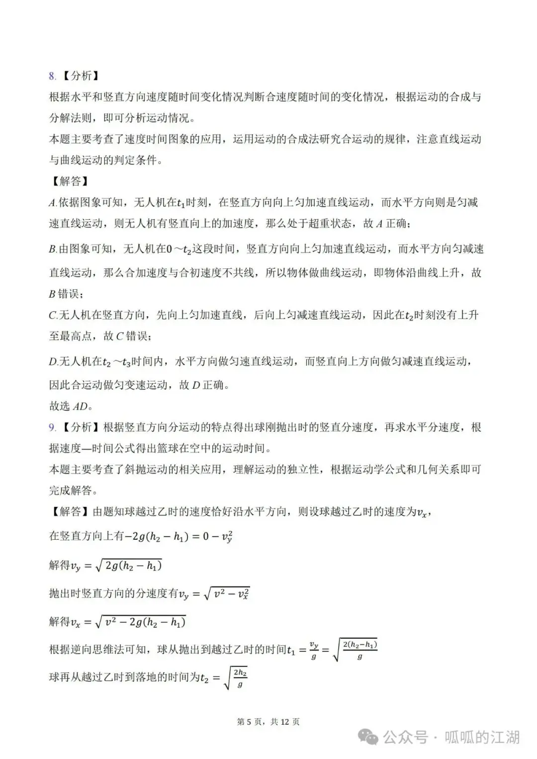2024.04福州三中高一下期中考物理答案 第5张