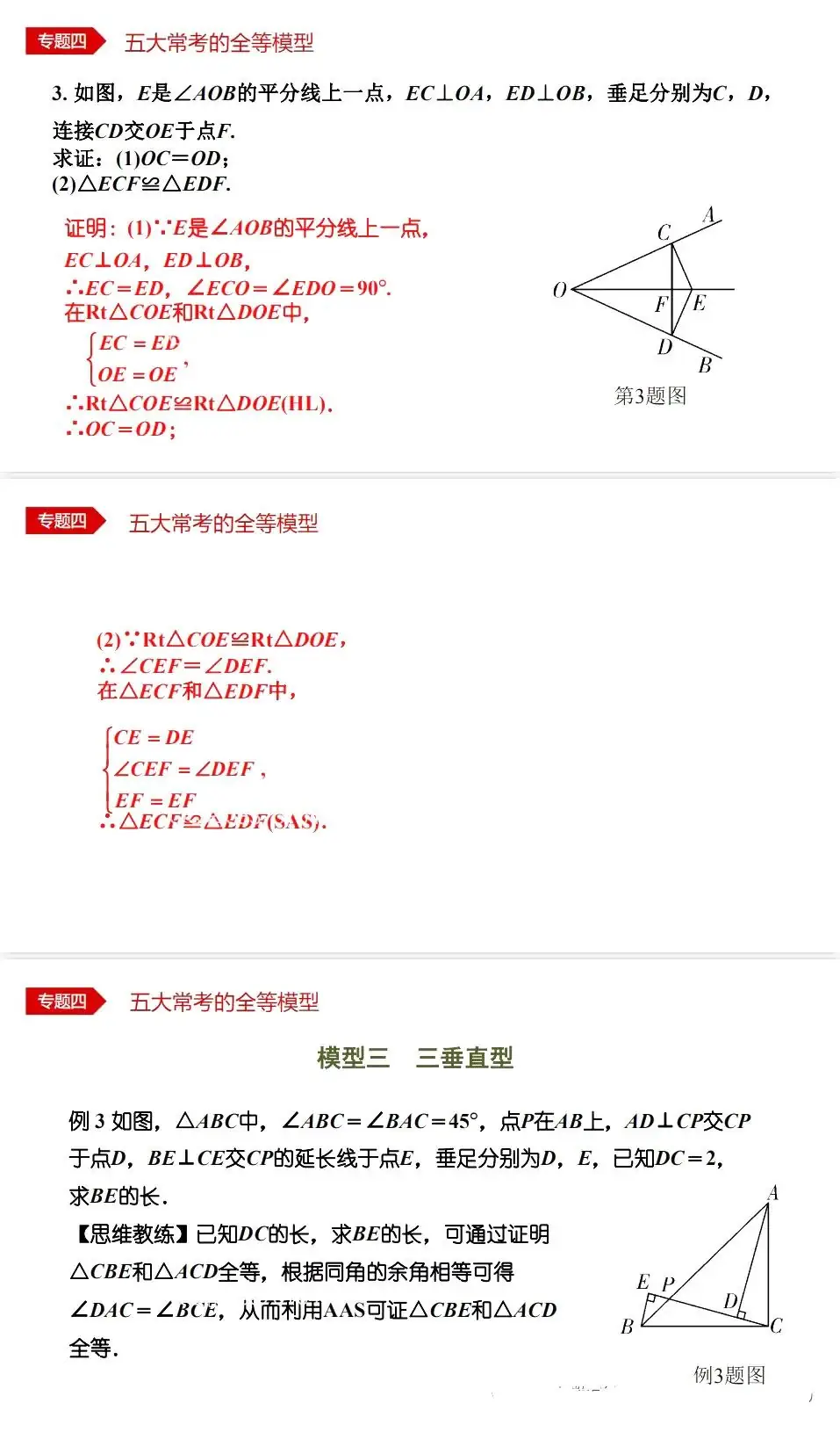 中考数学•12个必考模型•54种考法 第28张 中考数学•12个必考模型•54种考法 第28张