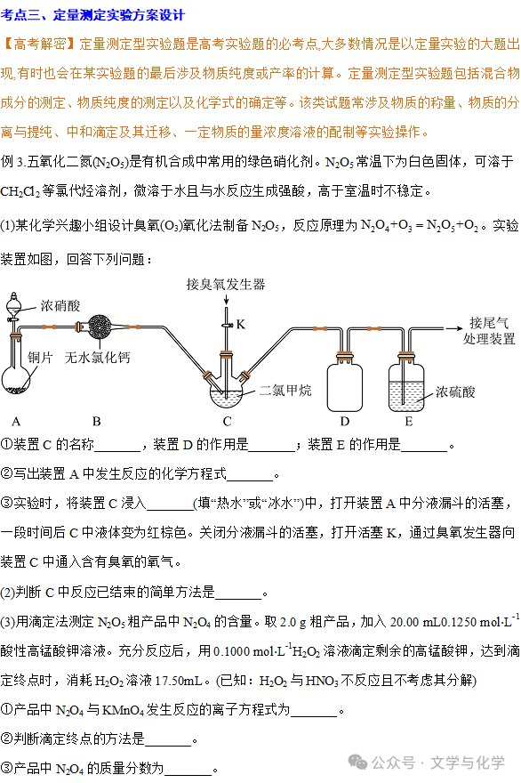 高考化学抢分秘籍-秘籍14实验综合-例题 第5张 高考化学抢分秘籍-秘籍14实验综合-例题 第5张