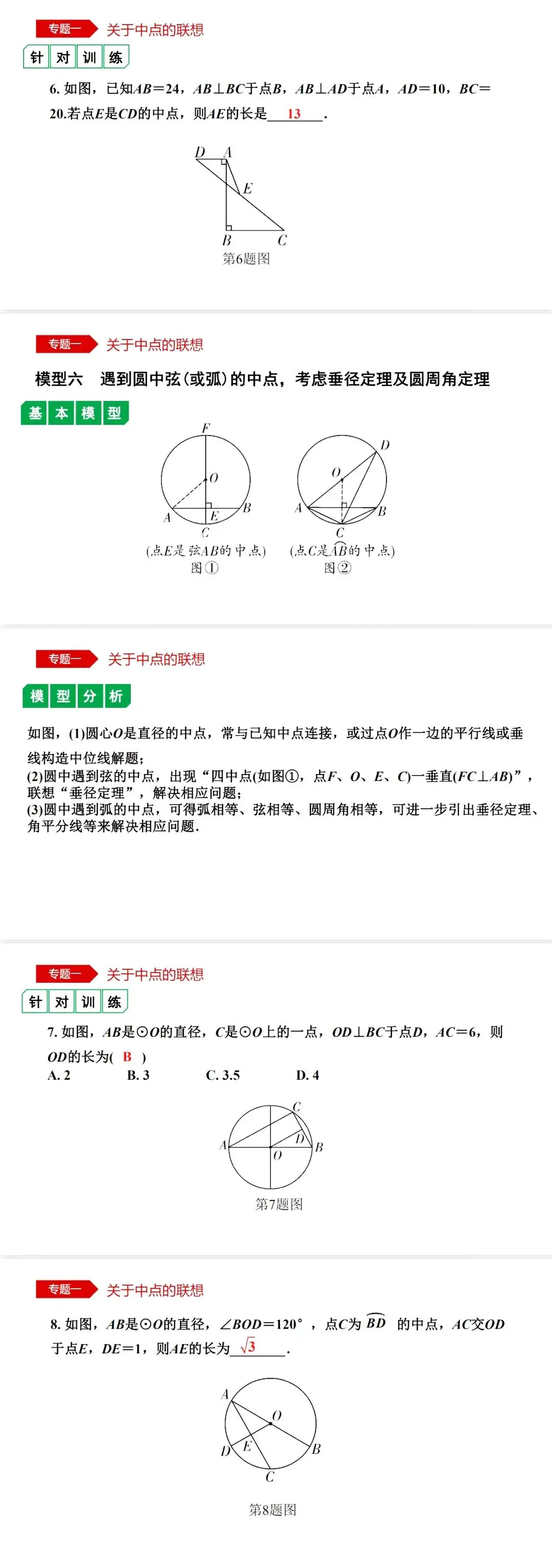 中考数学•12个必考模型•54种考法 第7张 中考数学•12个必考模型•54种考法 第7张