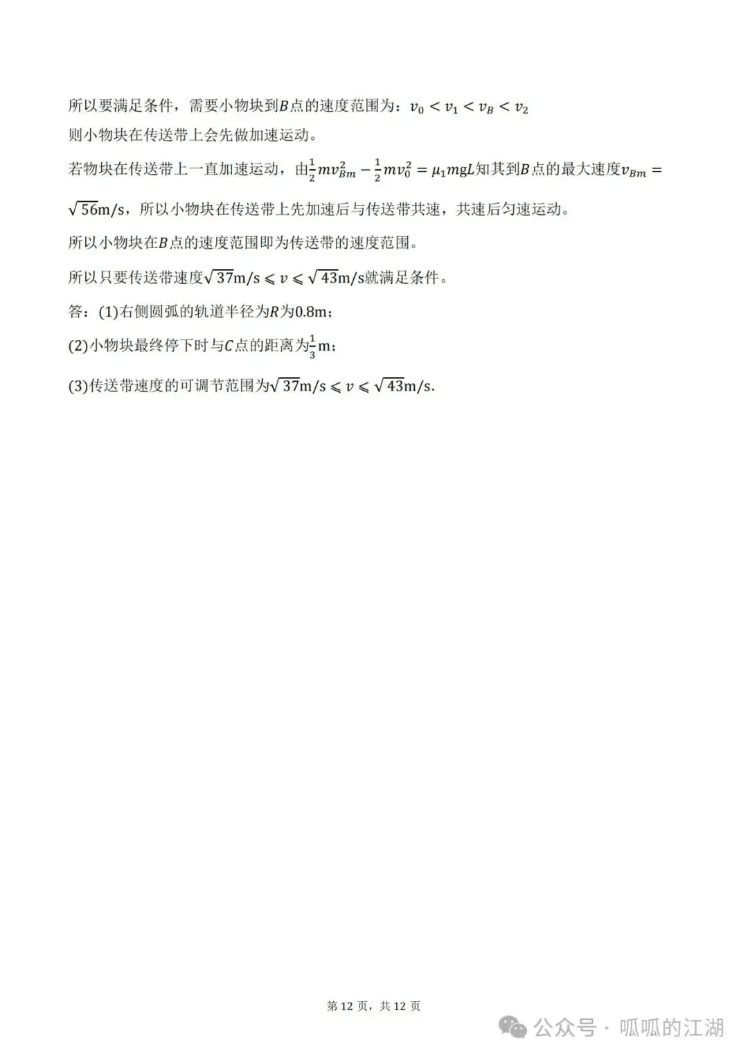 2024.04福州三中高一下期中考物理答案 第12张