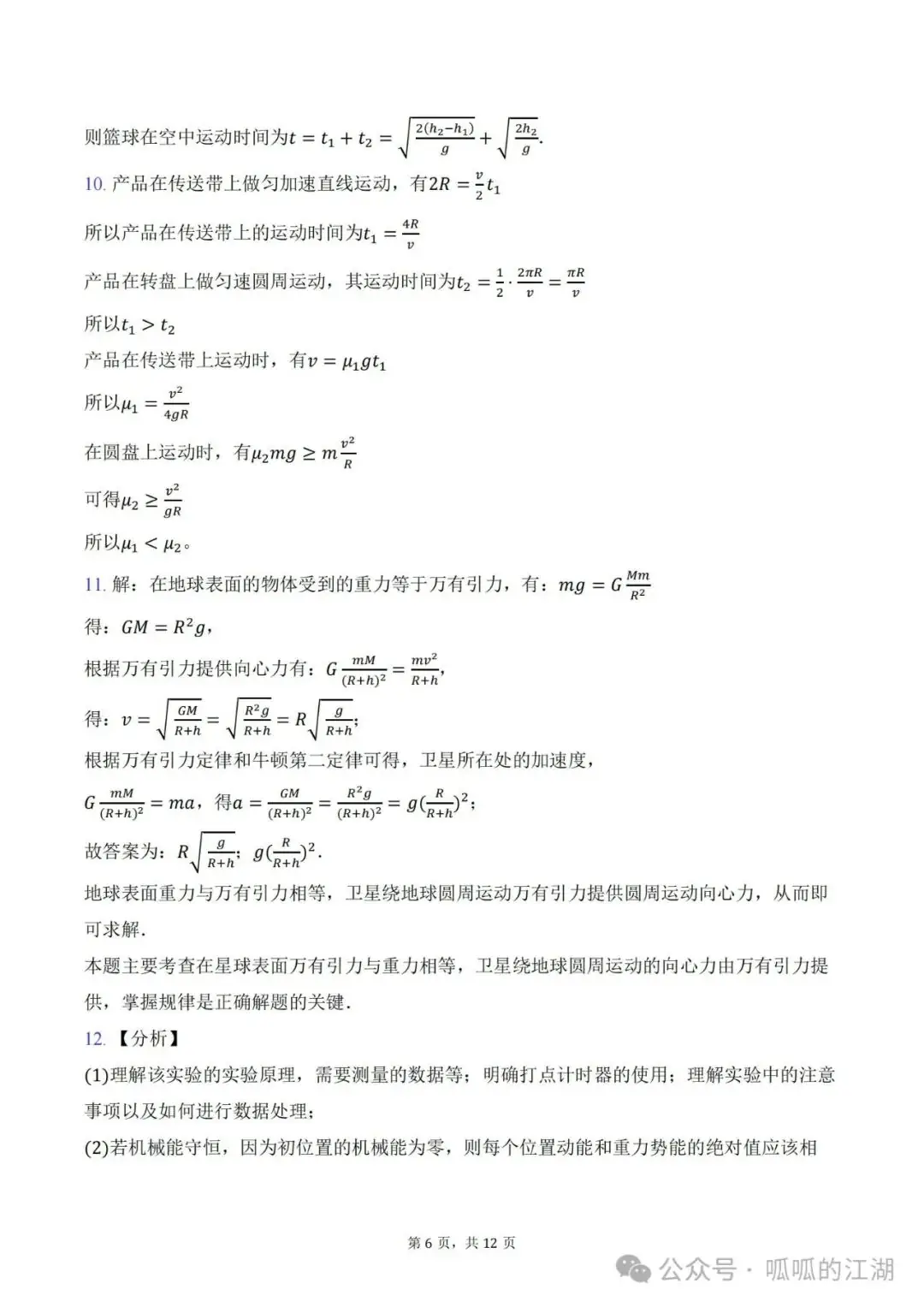 2024.04福州三中高一下期中考物理答案 第6张